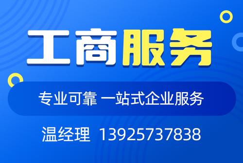 2025注册有限责任公司流程及注意事项！