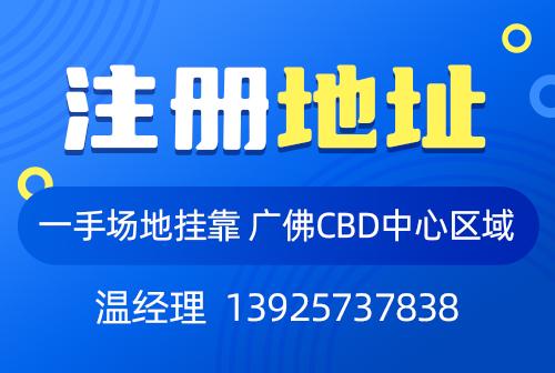 住所（经营场所）登记有关问题的说明
